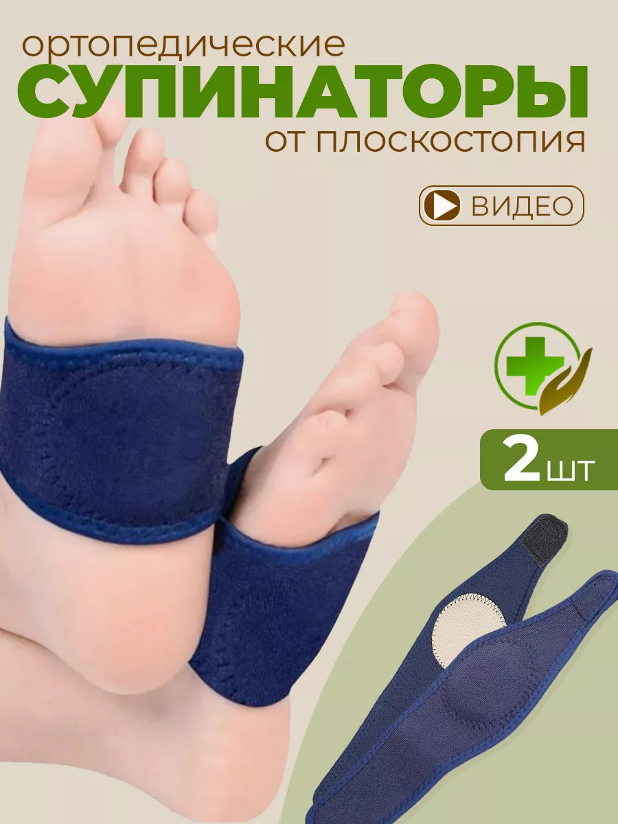 Супинаторы при плоскостопии