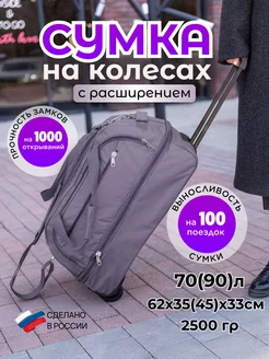 Сумка дорожная на колесах New Travel 229885393 купить за 3 947 ₽ в интернет-магазине Wildberries