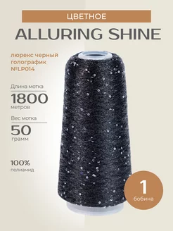Пряжа бобинная Alluring shine Аллюринг шайн LP014 1 шт. 50 г Цветное 229886199 купить за 1 067 ₽ в интернет-магазине Wildberries