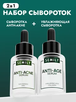 Сыворотка для лица антивозрастная увлажняющая 2шт Semily 229888446 купить за 944 ₽ в интернет-магазине Wildberries