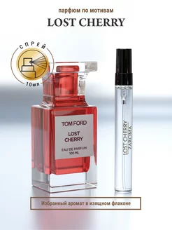 Масляные духи по мотивам Tom Ford Lost Cherry 10мл