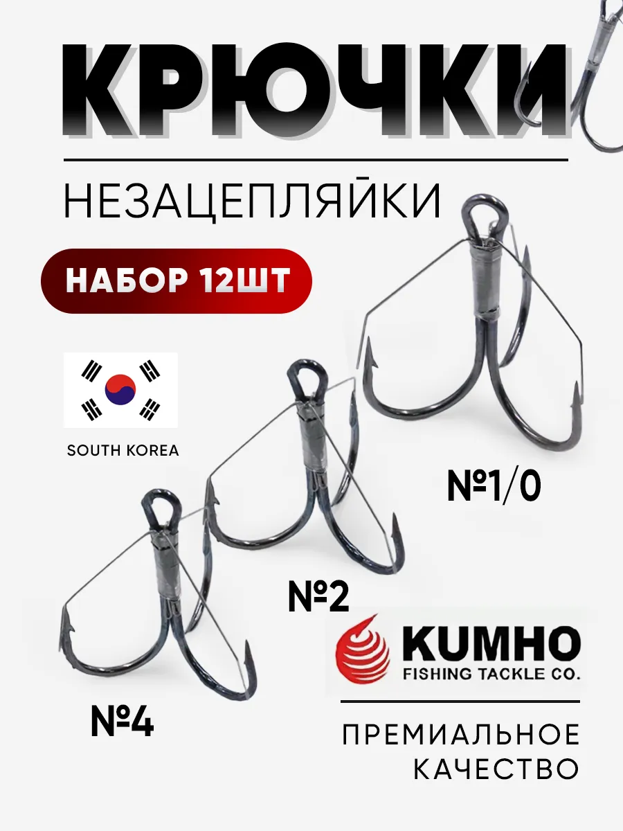 Набор рыболовных незацепляющихся крючков(№4,2,1/0) 12 шт.