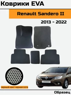 EVA Ева Коврики в автомобиль Renault Sandero 2 (II)