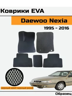 EVA Ева Коврики в автомобиль Daewoo Nexia Дэу Нексия