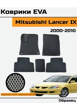 EVA Ева Коврики в Mitsubishi Lancer 9 Митсубиши Лансер 9