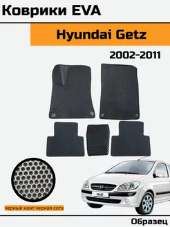 Eva Коврики в автомобиль Hyundai Getz Хендай Гетц