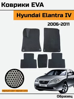 Eva Ева Коврики в Hyundai Elantra 4 Хендай Элантра 4