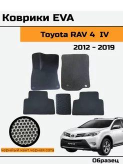 EVA Ева Коврики в Toyota Rav 4 XA40 Тойота Рав 4 4