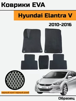 Eva Ева Коврики в Hyundai Elantra 5 Хендай Элантра 5