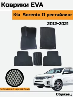 EVA Ева Коврики в Kia Sorento 2 рест. Киа Соренто 2