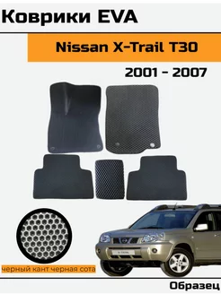 EVA Ева Коврики в Nissan X-Trail Т30 Ниссан икс-трейл