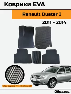 EVA Ева Коврики в Renault Duster 1 Рено Дастер 1