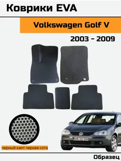 EVA Ева Коврики в Volkswagen Golf 5 Фольксваген гольф 5