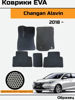 EVA Ева Коврики в автомобиль Changan Alsvin Чанган Алсвин