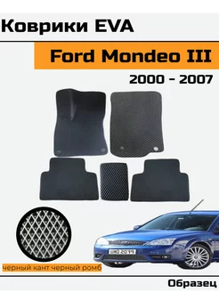 EVA Ева Коврики в автомобиль Ford Mondeo 3 Форд Мондео 3