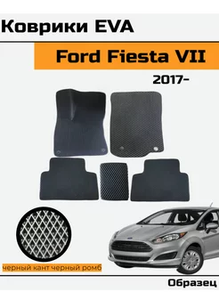 EVA ЕВА Коврики в автомобиль Ford Fiesta 7 Форд Фиеста 7