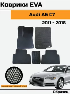 EVA Ева Коврики в Audi A6 C7 Ауди А6 Ц7 (2011-2018)