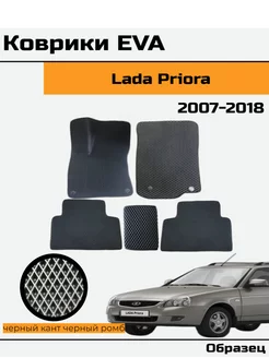 EVA Ева Коврики в автомобиль LADA Priora Лада Приора