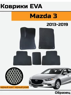 EVA Ева Коврики в автомобиль Mazda 3 BM Мазда 3 БМ