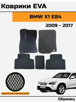 EVA Ева Коврики в автомобиль BMW X1 E84 БМВ Икс E84