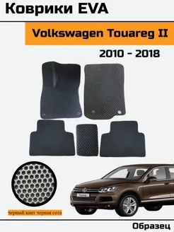 EVA Ева Коврики в Volkswagen Touareg 2 фольксваген туарег 2