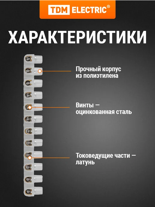 TDM Electric Зажим винтовой ЗВИ-15 1,5-6мм2 12пар по 10 шт TDM, 10 шт, фото 3