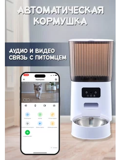 Автоматическая кормушка с видео связью CatSpace 229891815 купить за 4 604 ₽ в интернет-магазине Wildberries