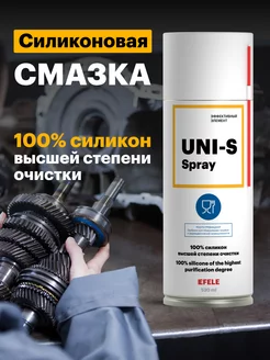 Пищевая смазка Uni-s Spray аэрозоль (520 мл)