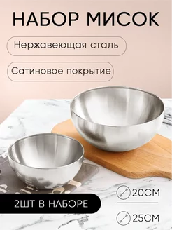 Салатник миска металлический из стали серебро 2 штуки