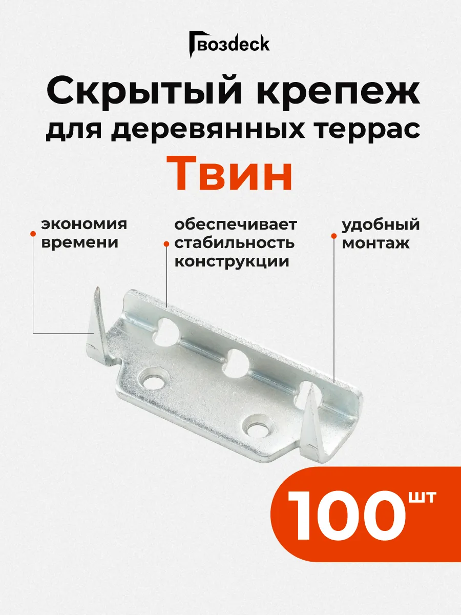 Скрытый набор крепежа для дерева Гвоздек Твин, 100 шт