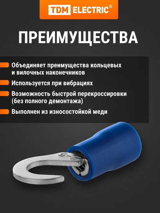 TDM Electric Наконечкабельный изолированный крюковой 2,5–5 (50 шт.) TDM, 50 шт, фото 2