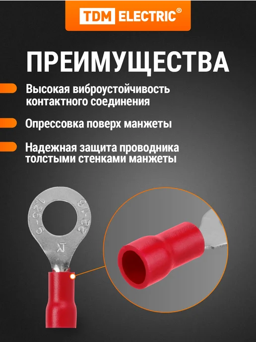 TDM Electric Наконечник кабельный НКИ 1,25-6 кольцо 0,5-1,5мм (100шт) TDM, 100 шт, фото 3