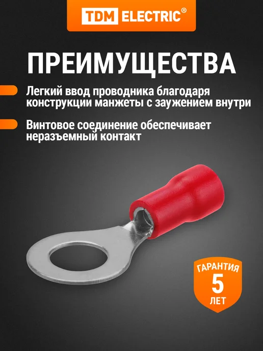 TDM Electric Наконечник кабельный НКИ 1,25-6 кольцо 0,5-1,5мм (100шт) TDM, 100 шт, фото 4