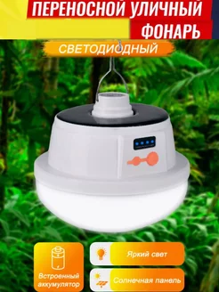 Кемпинговый фонарь светильник уличный для похода LED