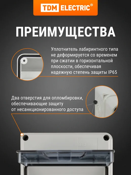 TDM Electric Бокс ЩРН-П-5 модулей навесной пластик IP65 TDM, вариант, фото 4