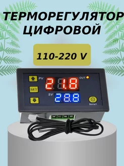 Терморегулятор W3230, контроллер температуры 110-220в1шт