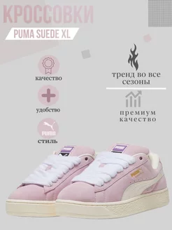 PUMA Suede XL Дутыши puma 229895654 купить за 3 892 ₽ в интернет-магазине Wildberries