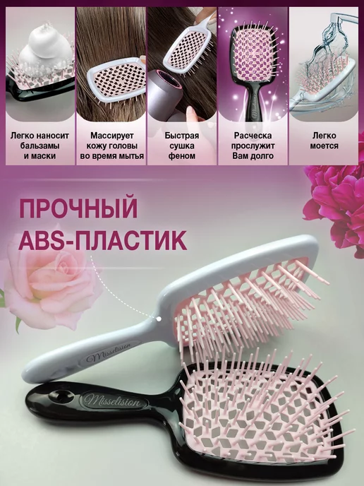Misselision Профессиональные скелетные массажные расчески, вариант, фото 2