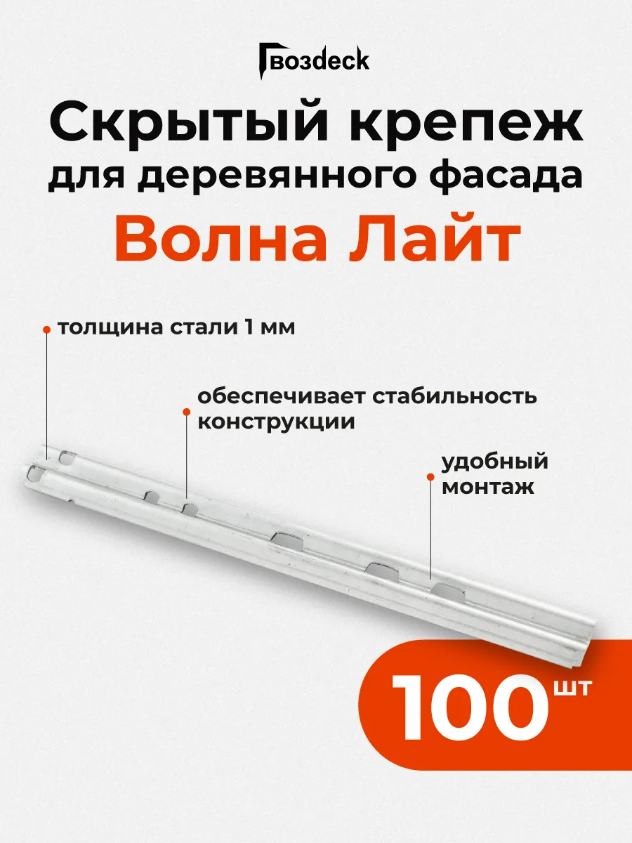 Скрытый крепеж для дерева Гвоздек Волна Лайт, 100 шт.