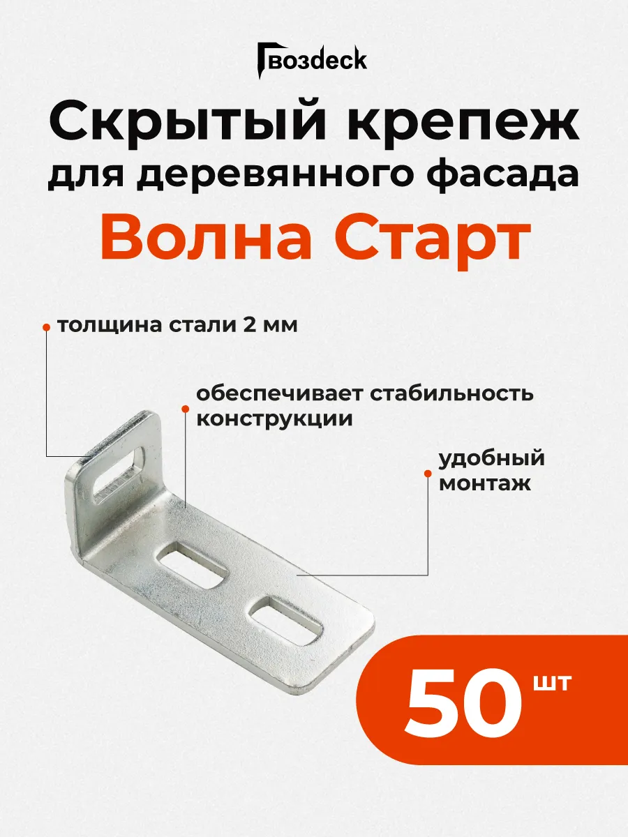 Скрытый крепеж для дерева Гвоздек Волна Старт, 50 шт