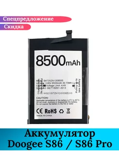 Аккумулятор для Doogee S86 / S86 Pro (model) BAT20ZN1308500 GIDRA 229897583 купить за 3 187 ₽ в интернет-магазине Wildberries