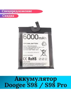 Аккумулятор для Doogee S98 / S98 Pro (model) BAT21ZN1356000 GIDRA 229900131 купить за 3 000 ₽ в интернет-магазине Wildberries