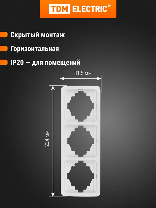TDM Electric Рамка 3-ая горизонтальная белая "Валдай" TDM, белый, фото 2
