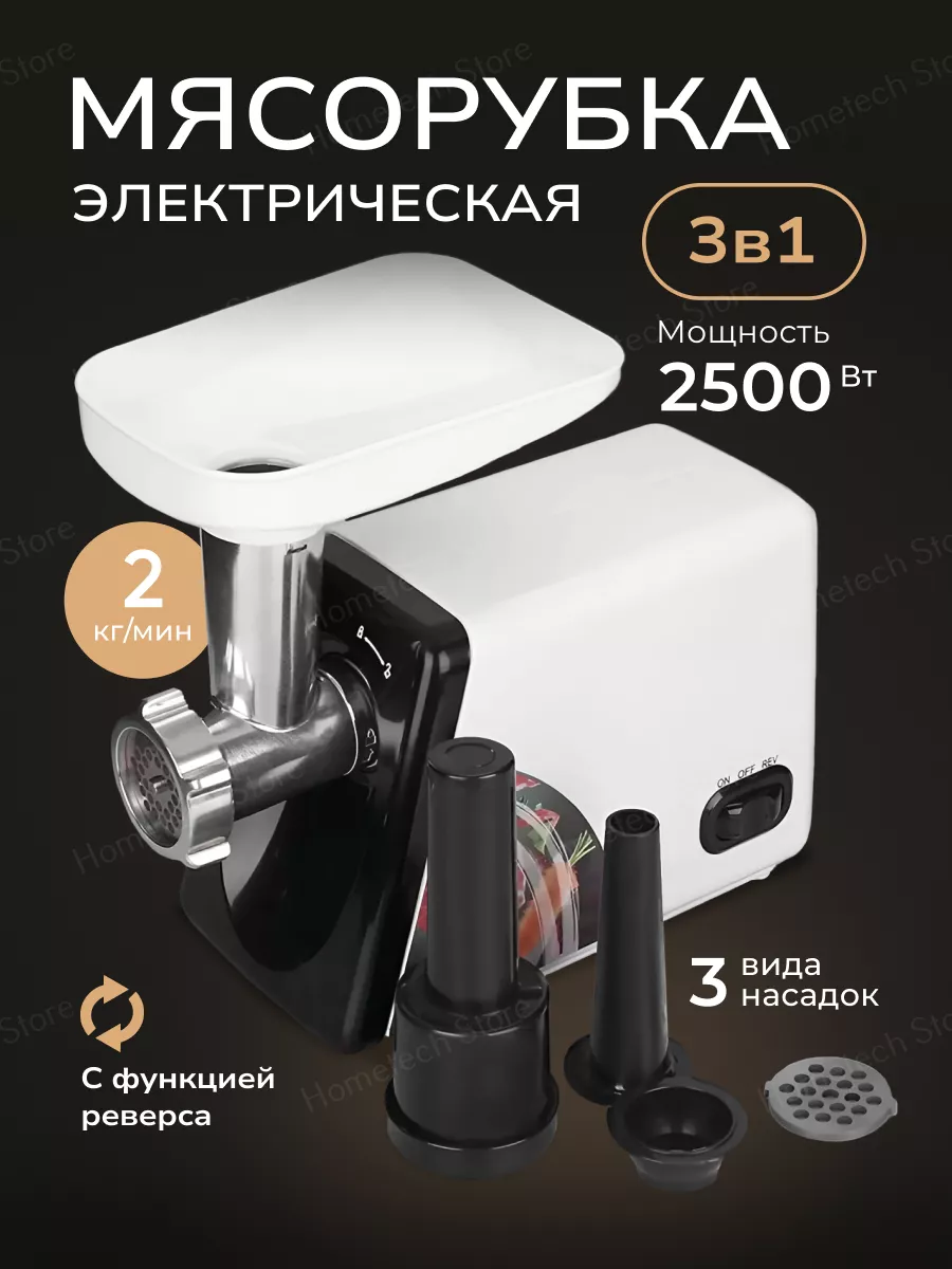 Электрическая мясорубка с...