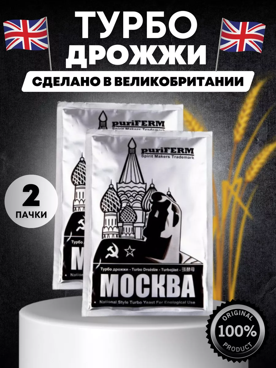 Дрожжи спиртовые Пуриферм Москва, 2 шт