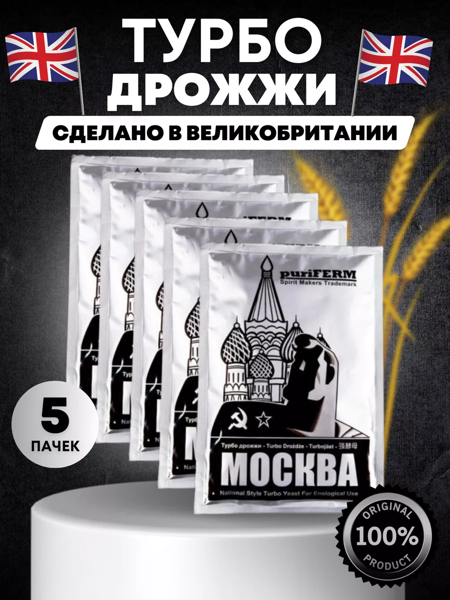 Дрожжи спиртовые Moskva, 5 шт
