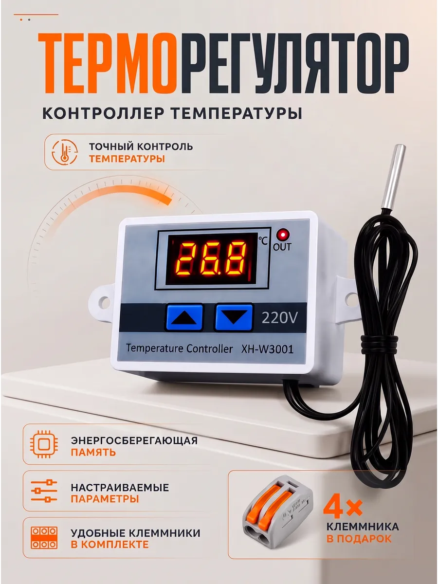 Терморегулятор контроллер температуры 220В 1500Вт 1шт