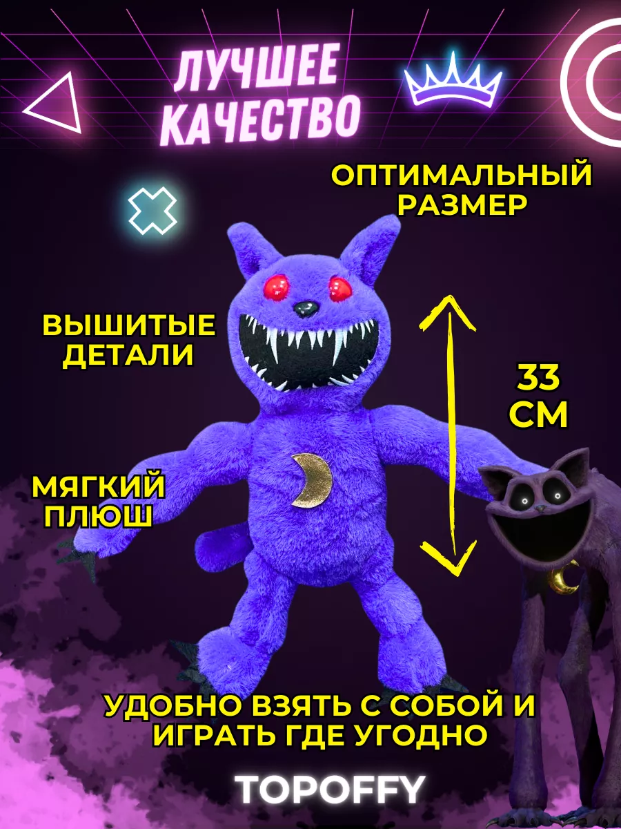 Кэтнэп Улыбающиеся твари игрушка Catnap poppy playtime 3 Topoffy 229901399  купить за 1 295 ₽ в интернет-магазине Wildberries