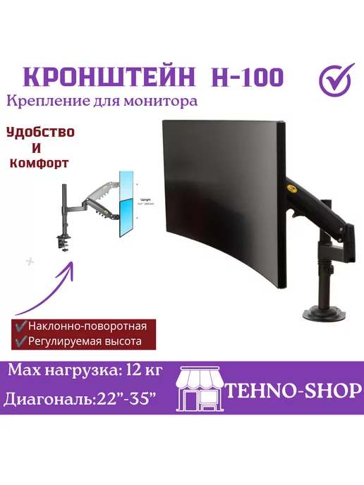 TEHNO-SHOP Кронштейн для монитора настольный поворотный 22-35