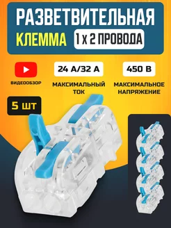 Проходная клемма для проводов клеммная колодка быстросъемная